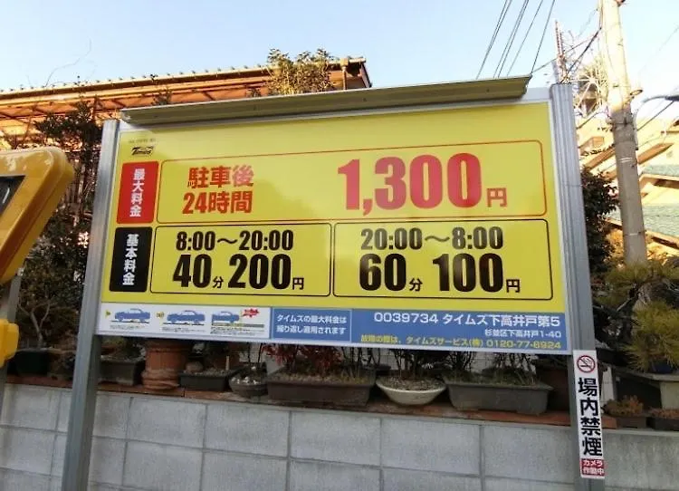アパート Akira&Chacha杉並区世田谷direct To Shinjuku For 13 Min 上北沢4分 近涉谷新宿 東京都 日本